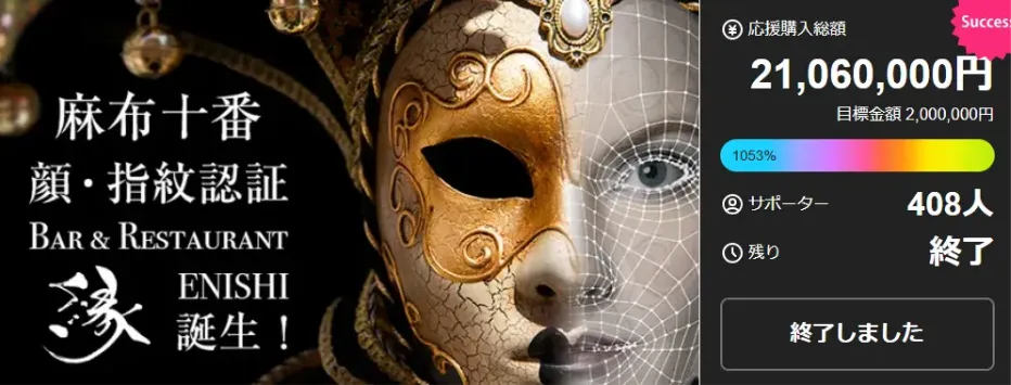 マクアケの結果画像1枚目